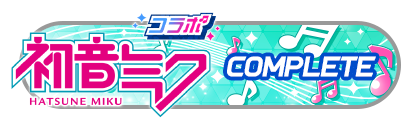 「フェスバ+初音ミクコラボ」
イベントパスコンプリート
