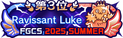 FGCS2025 SUMMER 3位