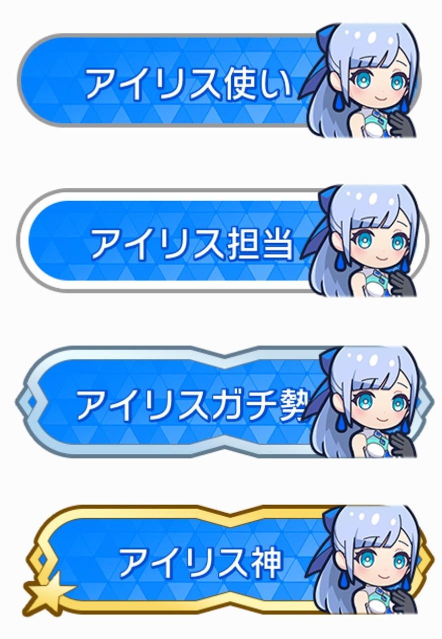 称号 | フェスLINK